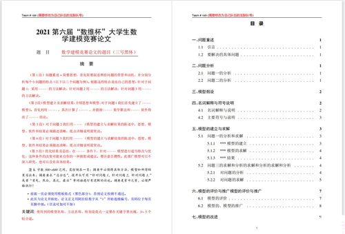 中小城市地鐵運(yùn)營與建設(shè)優(yōu)化設(shè)計(jì) 第六屆數(shù)維杯數(shù)學(xué)建模思路與數(shù)字衍生內(nèi)容制作探討